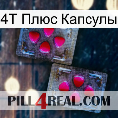 4Т Плюс Капсулы 15